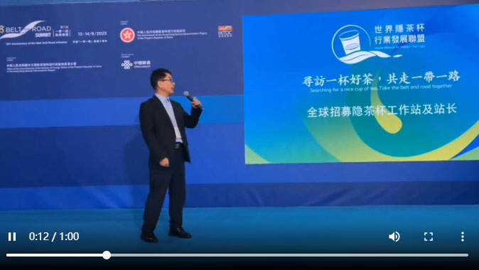 隐茶杯发明人程学斌发表世界隐茶杯行业发展联盟——香港宣言