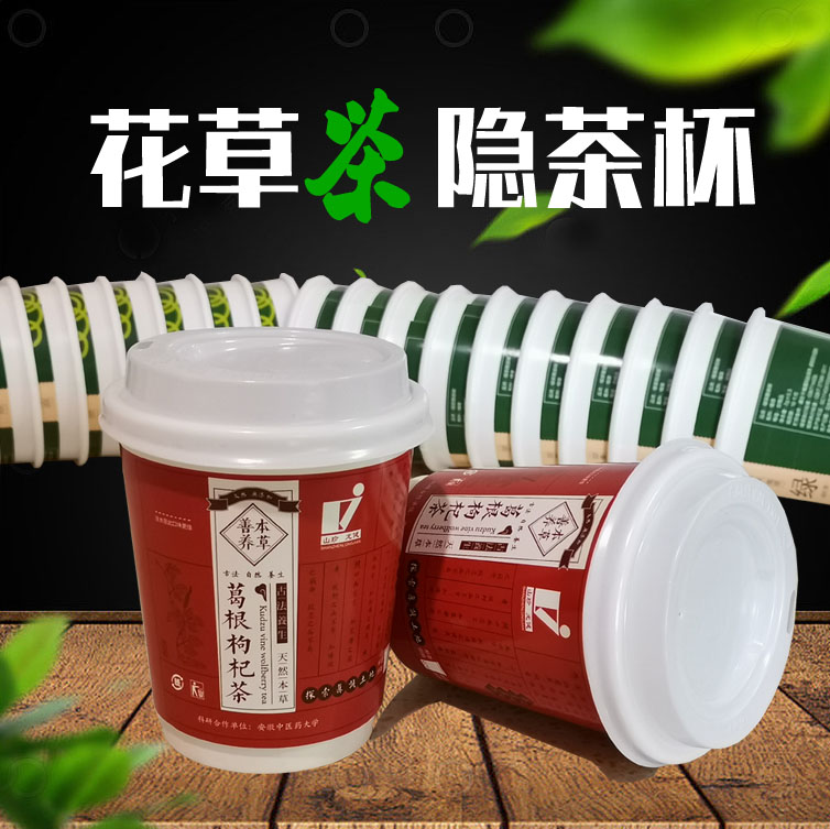 葛根枸杞茶隐茶杯